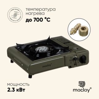 Плита газовая Maclay для кемпинга, с переходником